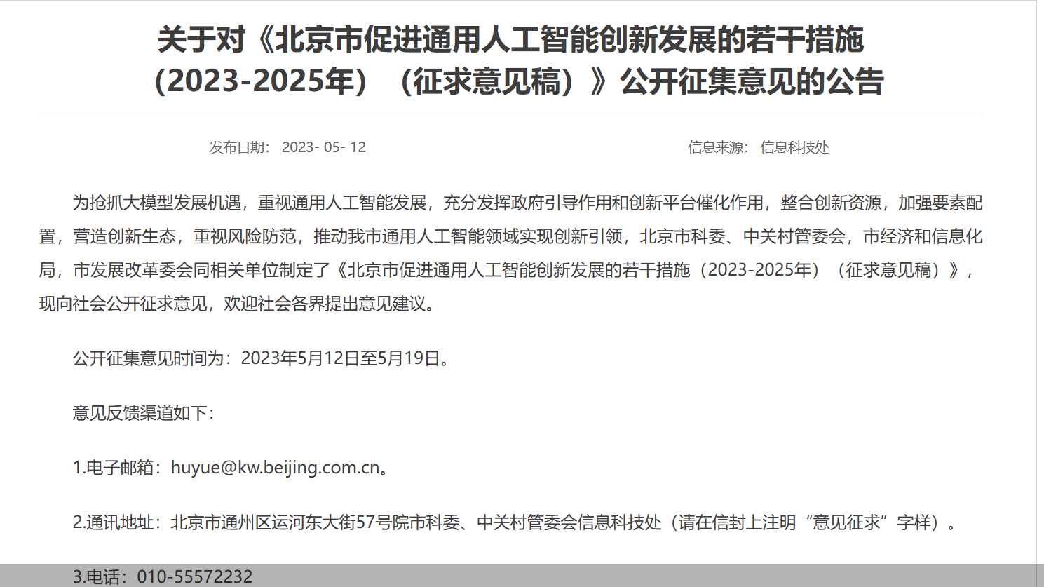 规模化算力供给、千亿参数量大模型研发、国家级数据训练基地  北京通用人工智能“基建”三步走