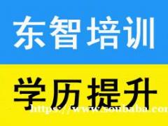 仪征成考学历报名时间 录取分数线 怎么选择专业