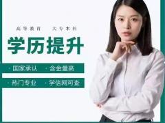 广东开放大学网络教育大专本科全程托管学信网可查学历