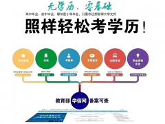 成人大专本科学历提升 提升学历的正规途径有哪些