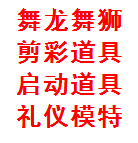 西安丰金锐道具租赁 舞台音响租赁 开场鼓舞演出 礼仪模特 启动道具租赁