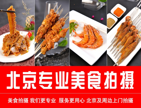 北京美食拍摄/菜品拍照/外卖摄影