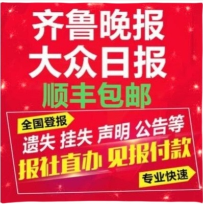 山东法制报登企业声明公告电话