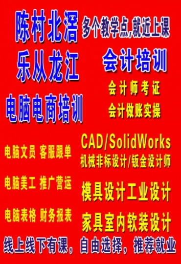 陈村北滘伦教0基础学电脑办公表格 CAD绘图/设计