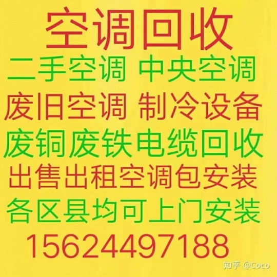 章丘回收空调电话 章丘废旧空调回收 章丘仓库积压回收 电机设备回收