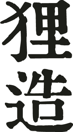 热烈祝贺|狸造百味酒业盛装亮相2023中国（山东）精酿啤酒产业发展创新论坛暨展览会