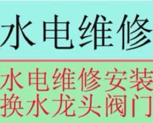 太原长治路上门维修水管漏水 换水龙头换花洒电话