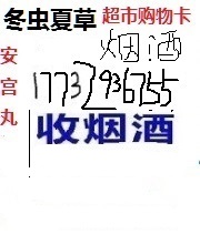 宁晋县收烟收酒回收店价格公告宁晋县收酒收烟回收商家地址