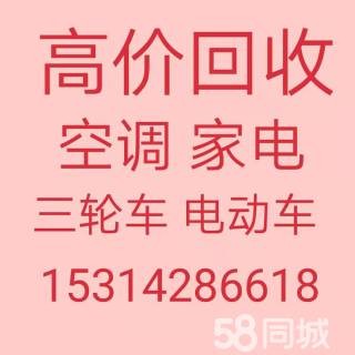 章丘回收空调电话 章丘二手空调回收 电机电缆回收 各种破烂空调回收