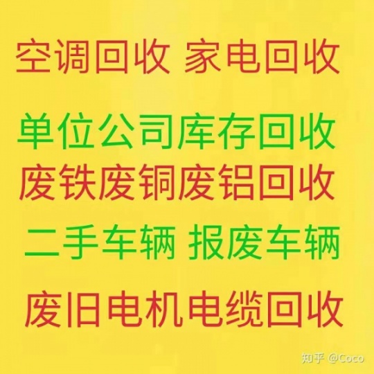 淄博回收空调电话 专业回收各种空调 淄博废铁废铜废铝回收 仓库积压回收