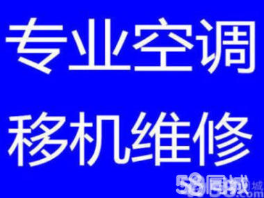 淄博张店空调移机电话 维修空调 淄博张店空调回收 专业出售空调 二手空调出租