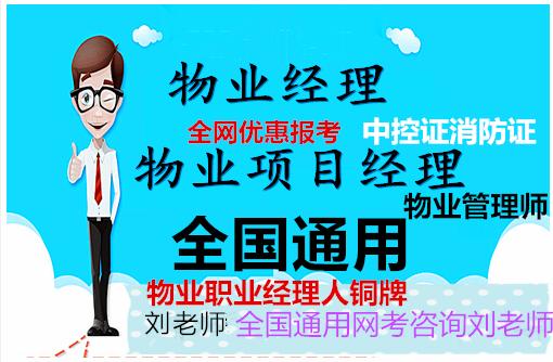 广西物业管理证书报考中控安全管理员机械维修工物业企业经理复审吗