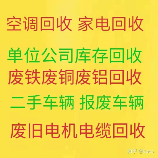 淄博空调回收电话 淄博中央空调回收 各种电机电缆回收 废旧物资回收