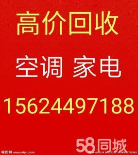 章丘回收空调电话 章丘废旧空调回收 电机电缆回收 废旧物资回收