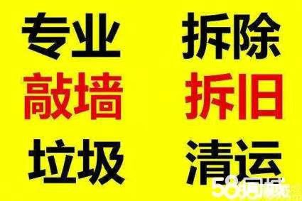 淄川清运垃圾电话 淄川垃圾清运 室内拆除 商场拆除