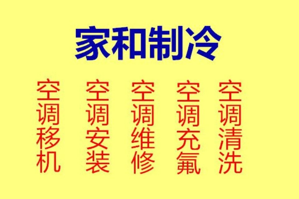 周村空调移机空调安装 空调拆卸电话 周村空调回收电话 空调安装电话出售二手空调