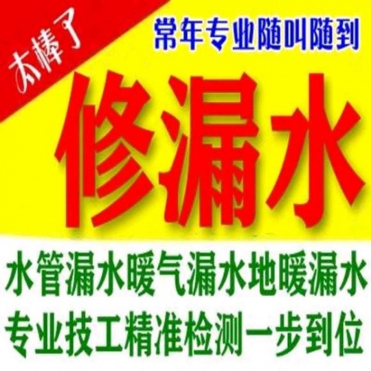 淄博市水管漏水维修电话 张店维修马桶服务 附近修水管 换水龙头电话