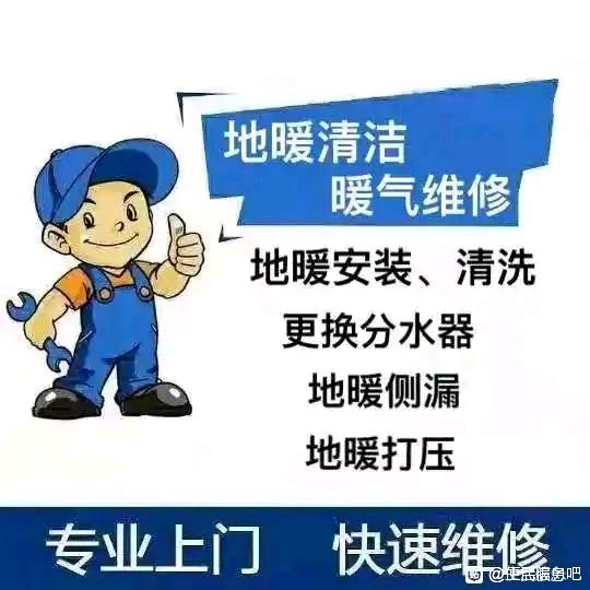 淄博市暖气漏水维修电话 淄博张店地暖清洗服务 张店暖气片清洗电话