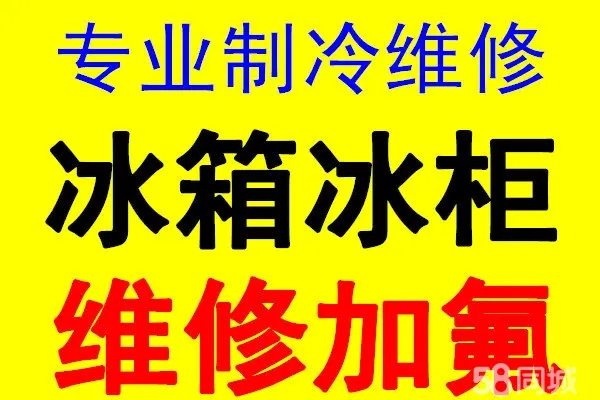 淄博市张店区冰箱维修 冰柜维修充氟电话