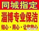 张店擦玻璃电话 张店家政保洁 清洗油烟机 家电清洗 打扫卫生 暖气维修