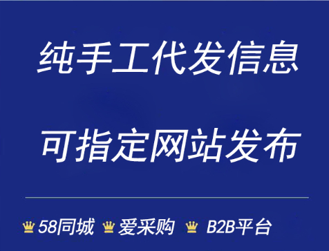 代发帖业务-发布免费信息的平台-宁梦网络