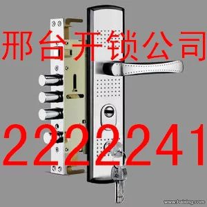 邢台市开锁公司电话2222241