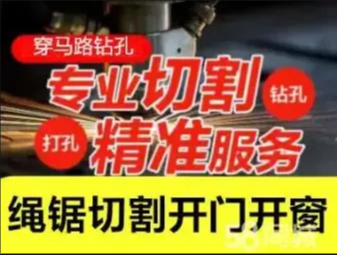 长沙五区半个小时到，专业打孔钻孔空调打孔墙体切割开门洞绳锯切割