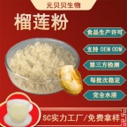 量大价优泰国金枕榴莲粉食品级原料榴莲冻干粉现货批发榴莲提取物