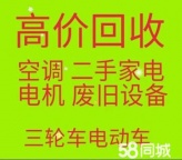 桓台二手空调回收 桓台回收新旧空调 电机电缆回收 库存积压设备回收