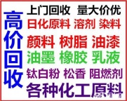 江苏回收库存化工原料