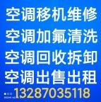 博山维修空调，空调移机 回收空调 空调加氟清洗拆卸安装