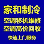 博山空调移机电话 博山空调维修电话 空调拆机 回收空调电话 快速上门