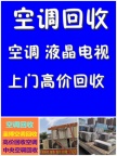 滨州空调移机电话 滨州空调维修 滨州空调回收电话 二手空调回收 中央空调回收