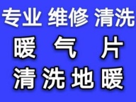 淄川地暖清洗电话 淄川清洗地暖电话 暖气地暖不热维修 更换管道配件 准时上门