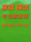 淄博张店家政保洁专业擦玻璃 油烟机清洗 开荒保洁