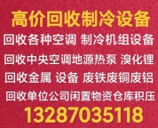 张店家电回收 回收空调 回收电视机 回收中央空调