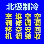 张店移机空调电话 张店废旧空调回收 二手空调中央空调回收 设备机组回收