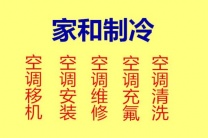 淄川空调维修电话淄川空调移机空调回收电话新旧中央空调回收