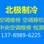 周村专业空调维修周村空调移机空调回收二手空调回收制冷设备机组回收