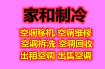 张店维修空调电话张店空调移机电话 空调回收 废旧空调回收电话