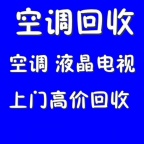 周村家电维修空调维修 回收空调中央空调回收制冷设备回收仓库挤压回收