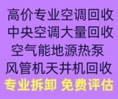 淄博家电维修电话临淄维修空调电话临淄二手空调回收电话中央空调回收