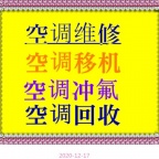 淄博家电维修空调维修回收空调出售空调安装空调