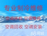 桓台维修空调电话 桓台空调移机 回收空调 空调安装充氟