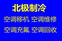 淄川家电维修电话 淄川空调移机电话 二手空调回收中央空调回收仓库挤压回收