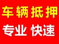 深圳汽车抵押贷款平台 深圳押车借钱