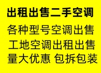 淄川空调出租出售电话 淄川空调中央空调出售 安装空调 回收空调