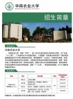 华南农业大学报考大全