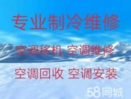 张店维修空调电话 张店空调移机 回收空调 安装空调 各种空调拆机