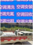 周村专业空调移机空调维修空调充氟 回收空调 二手空调回收 中央空调回收 设备机组回收